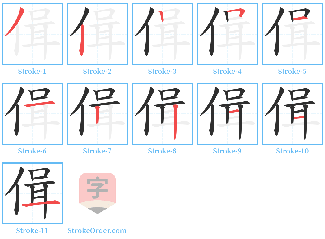 偮 Stroke Order Diagrams