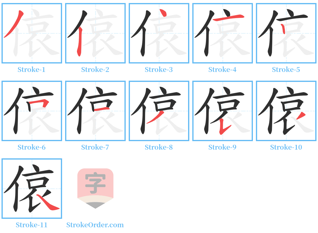 偯 Stroke Order Diagrams