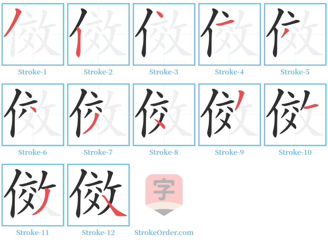 傚 Stroke Order Diagrams