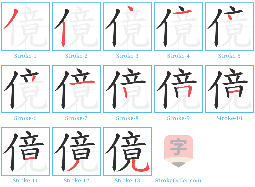 傹 Stroke Order Diagrams