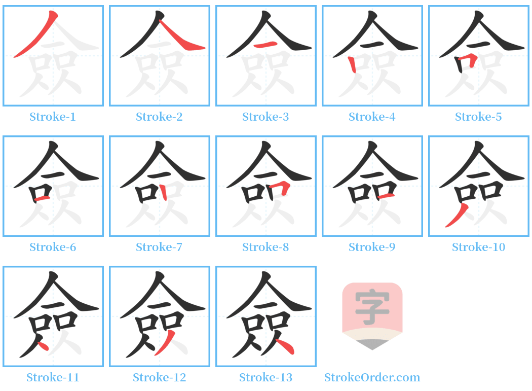 僉 Stroke Order Diagrams