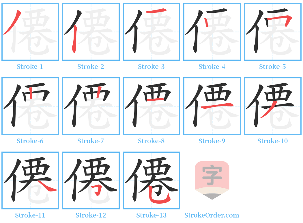 僊 Stroke Order Diagrams