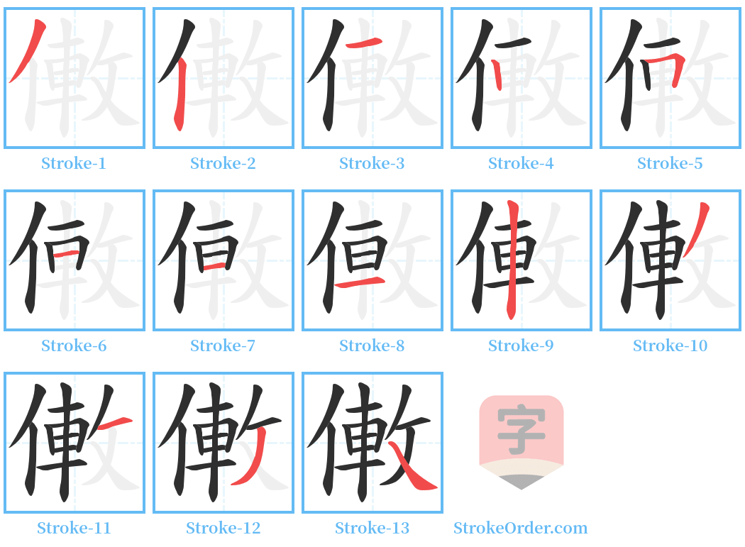 僌 Stroke Order Diagrams