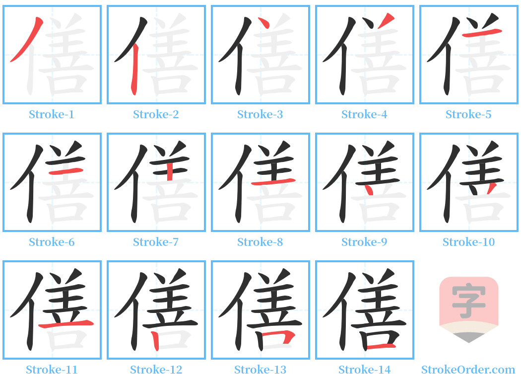 僐 Stroke Order Diagrams