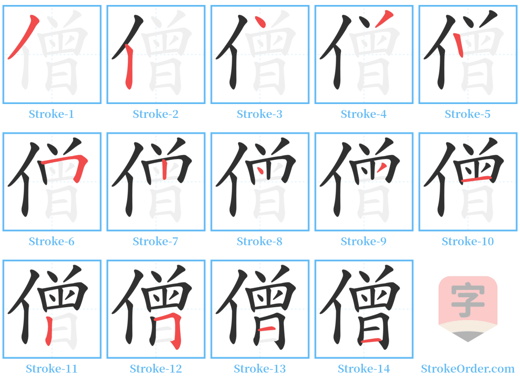 僧 Stroke Order Diagrams