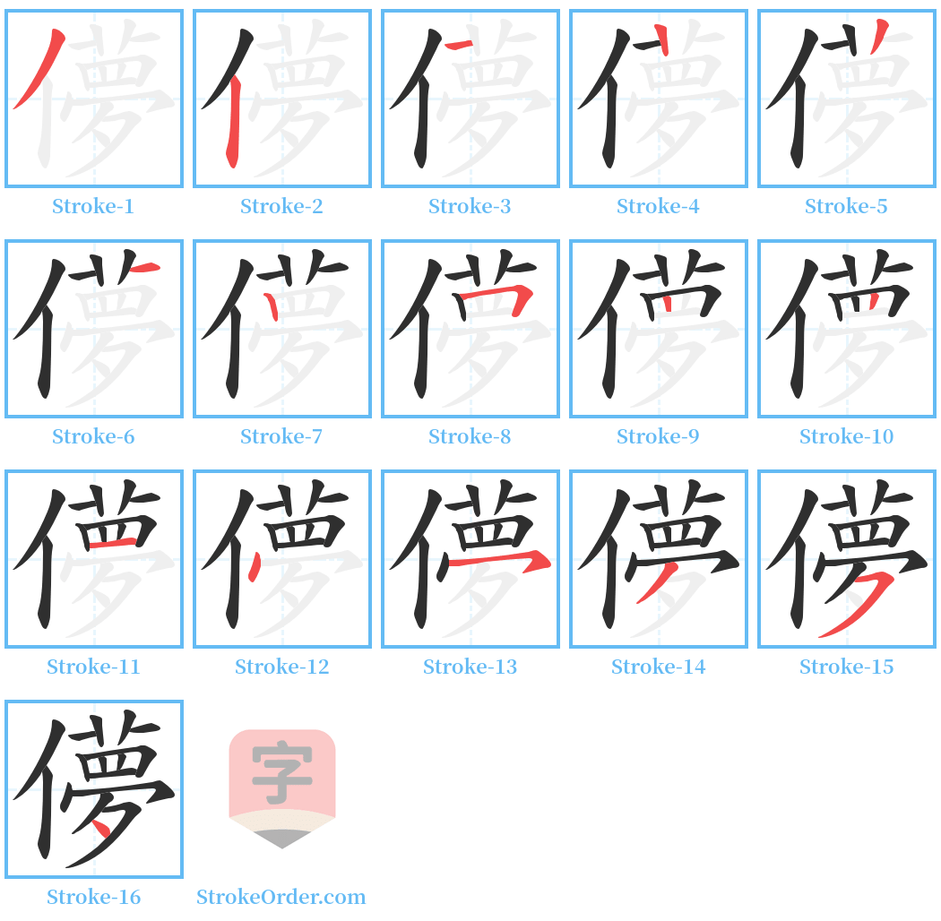 儚 Stroke Order Diagrams