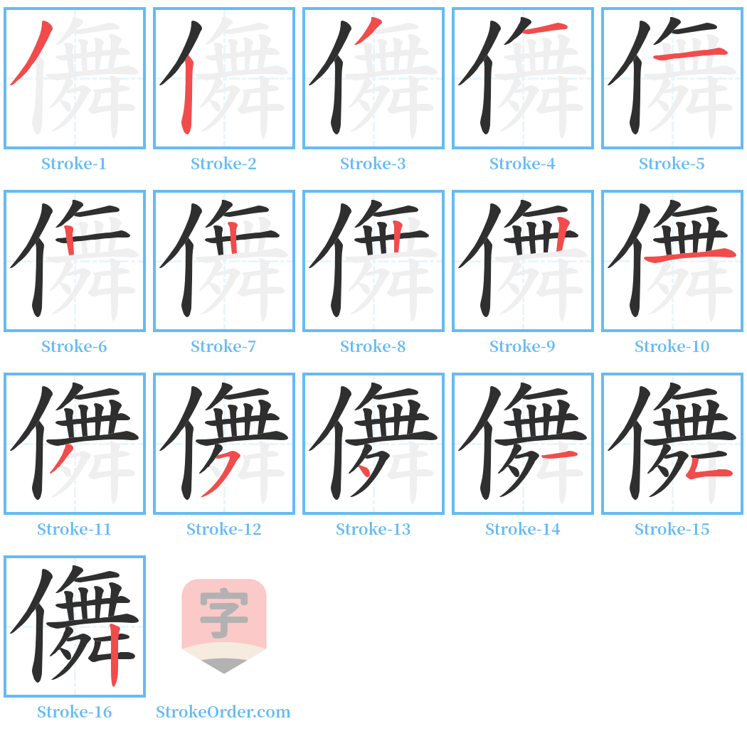 儛 Stroke Order Diagrams