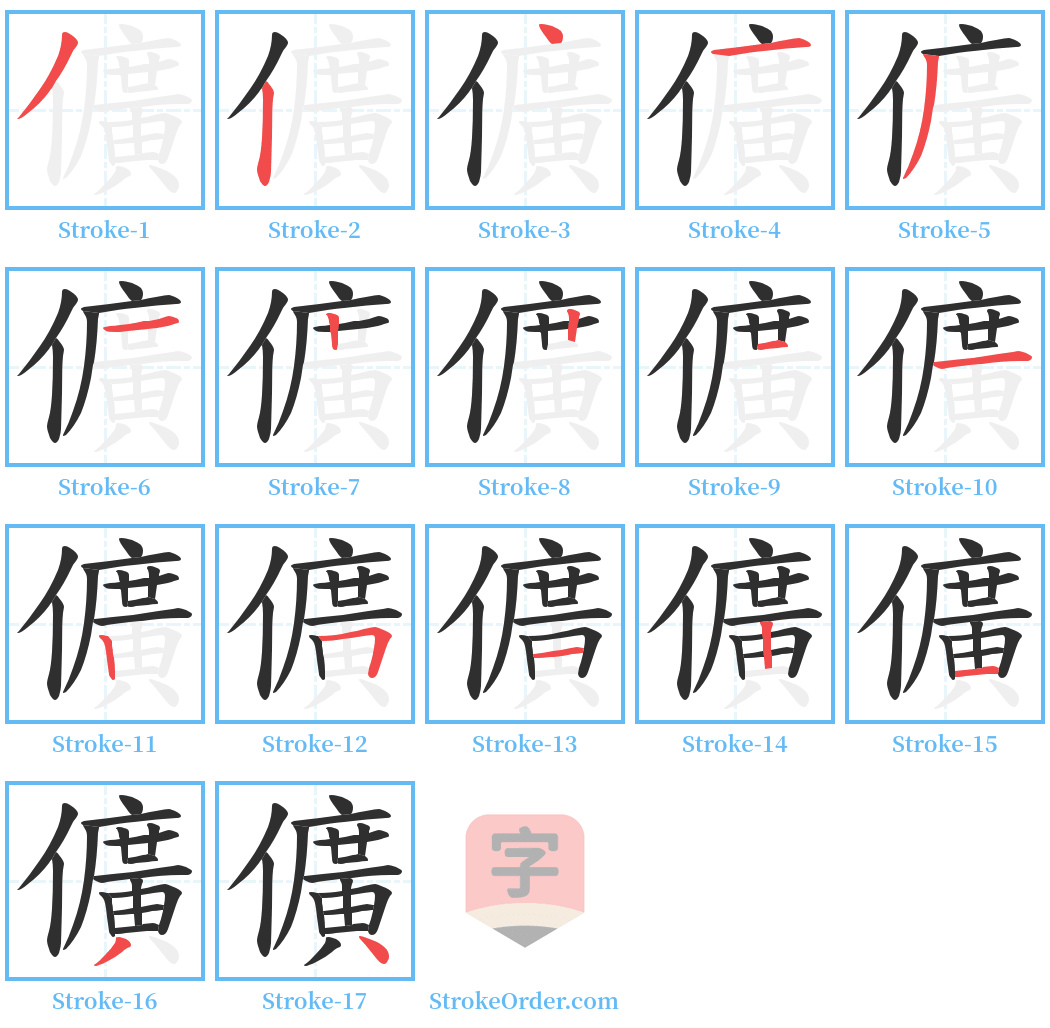 儣 Stroke Order Diagrams