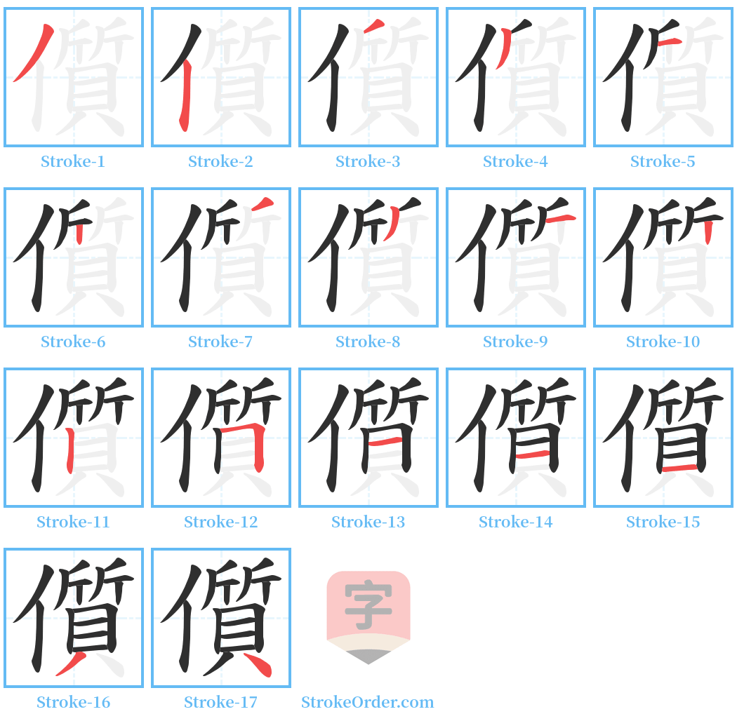 儨 Stroke Order Diagrams