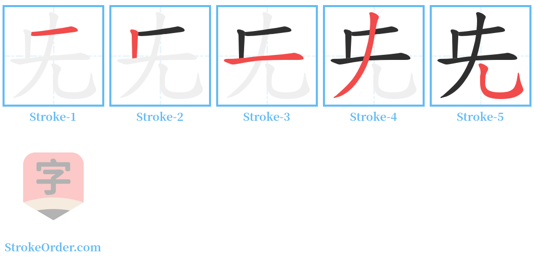 兂 Stroke Order Diagrams