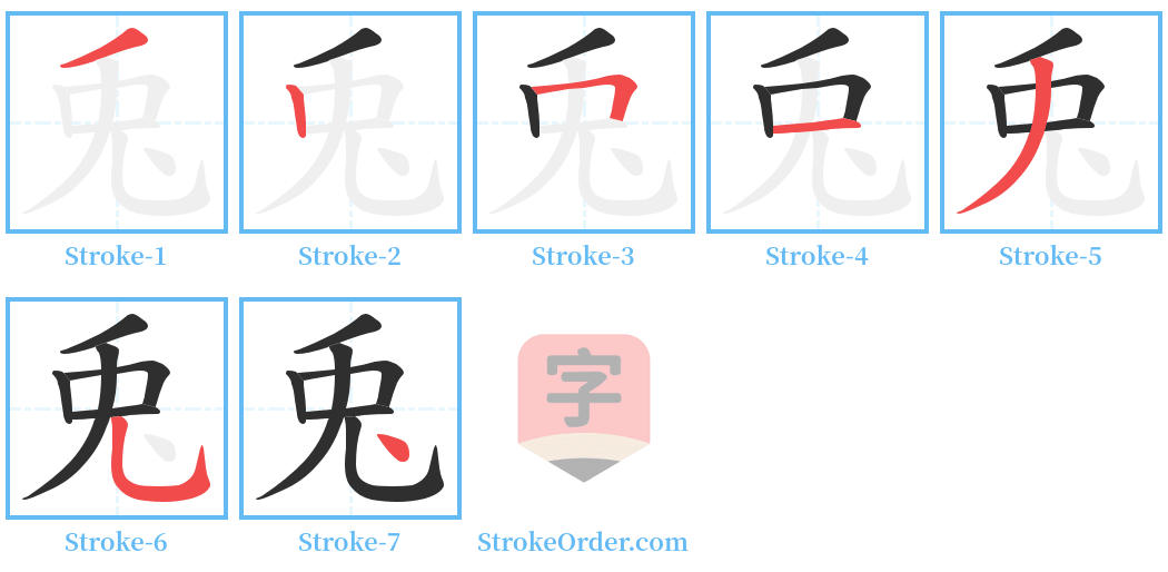 兎 Stroke Order Diagrams