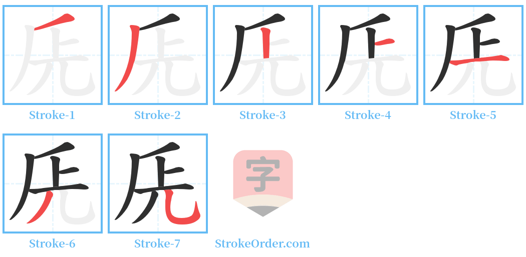 兏 Stroke Order Diagrams