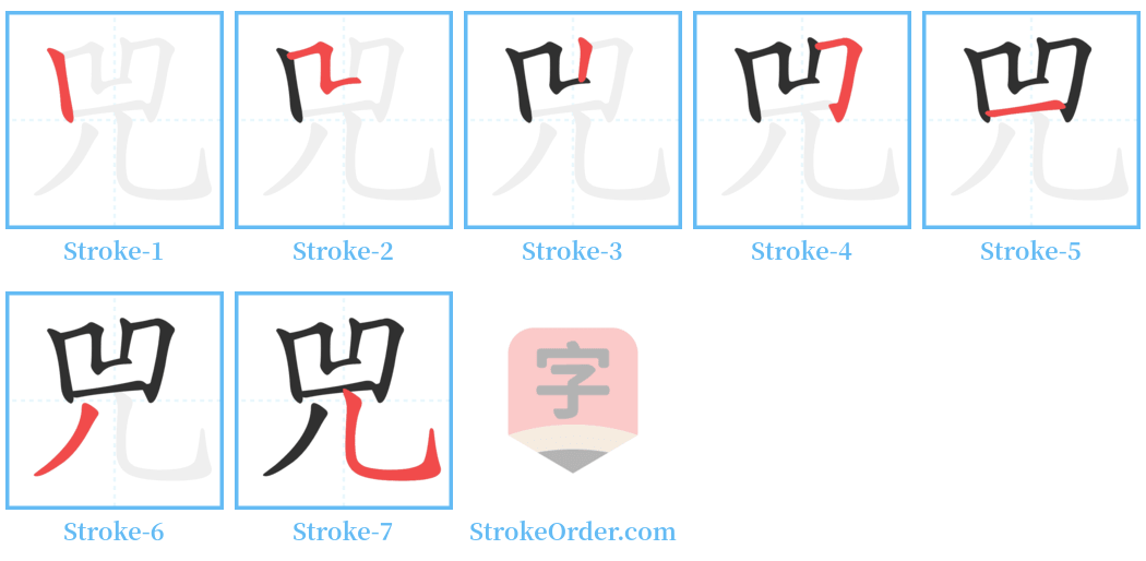 兕 Stroke Order Diagrams
