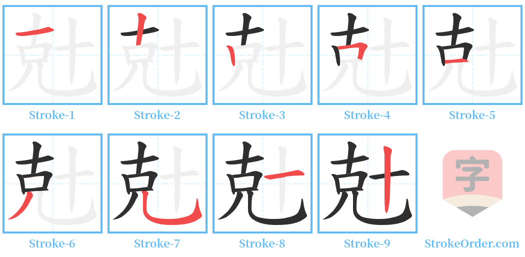 兙 Stroke Order Diagrams