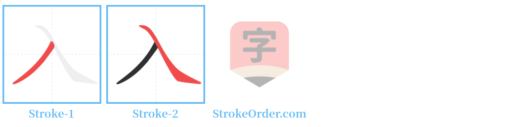入 Stroke Order Diagrams