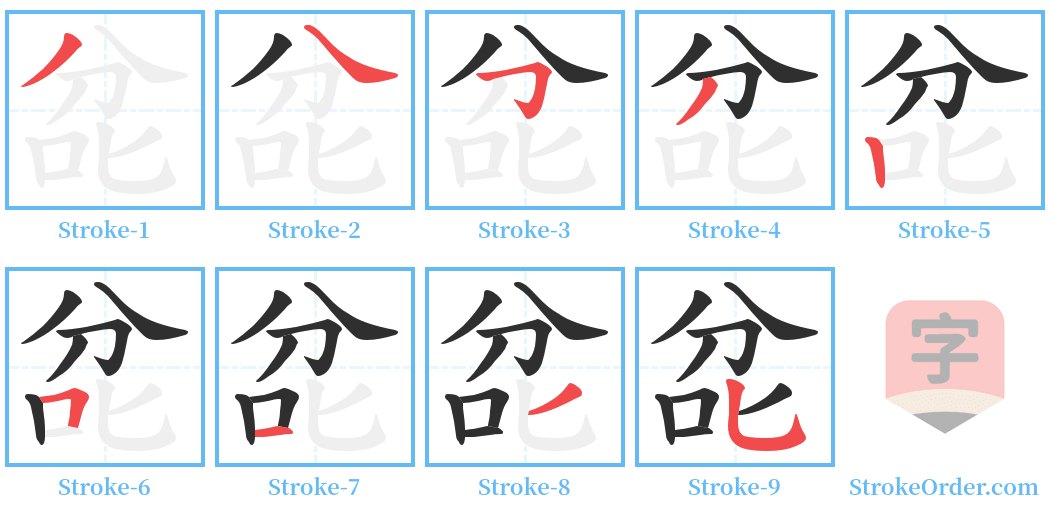 兺 Stroke Order Diagrams