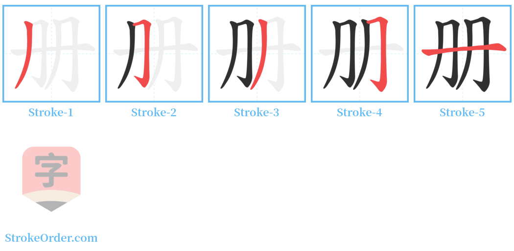 册 Stroke Order Diagrams