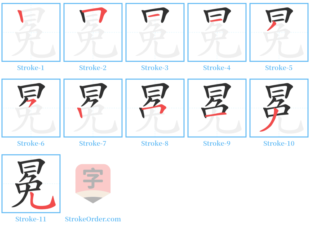 冕 Stroke Order Diagrams