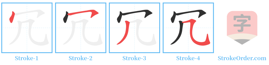 㓀 Stroke Order Diagrams