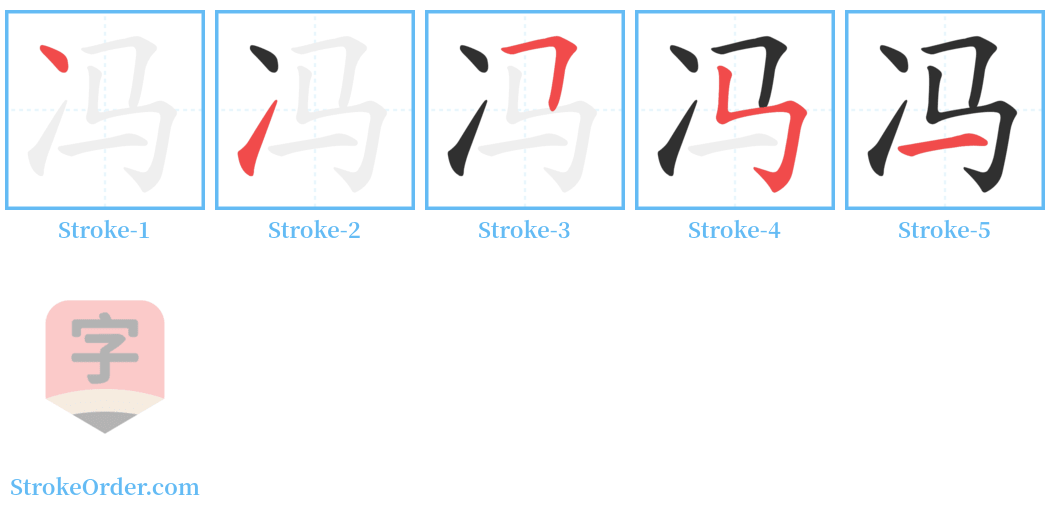 㓇 Stroke Order Diagrams