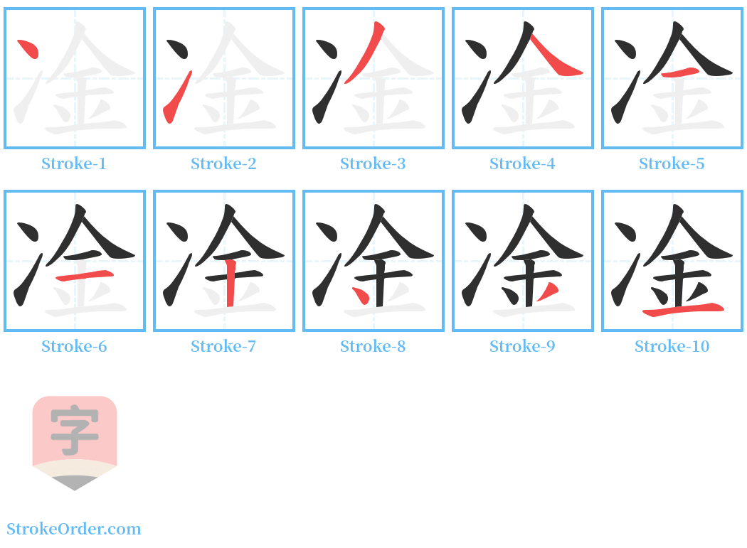 凎 Stroke Order Diagrams