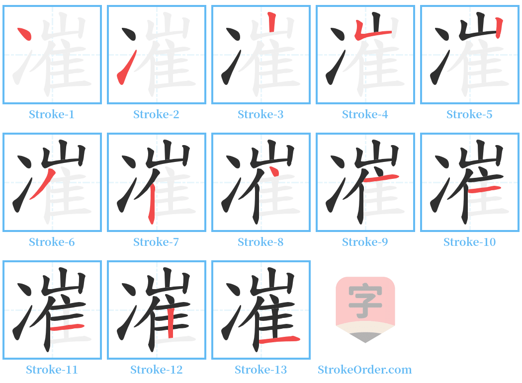 凗 Stroke Order Diagrams