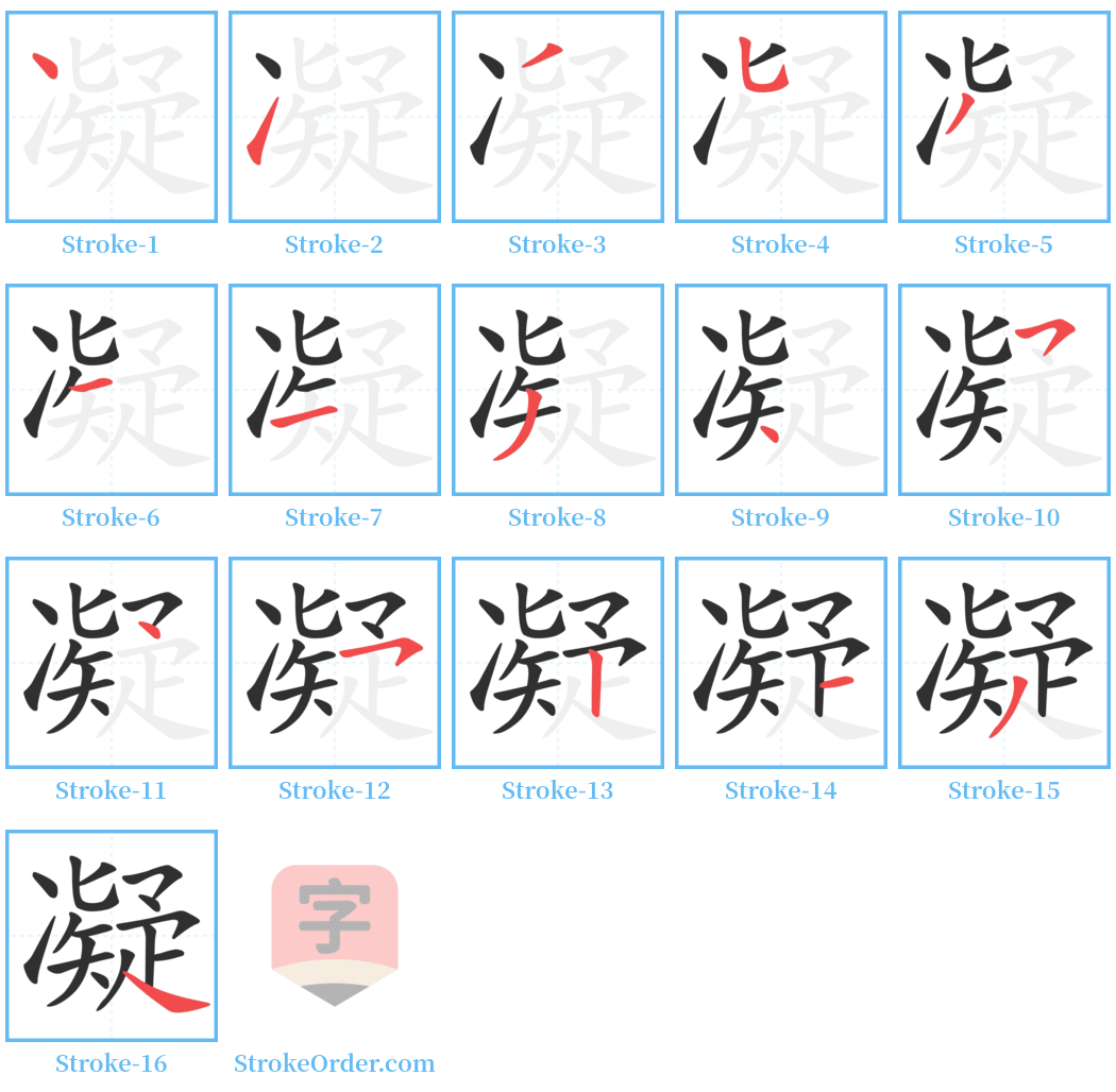 凝 Stroke Order Diagrams