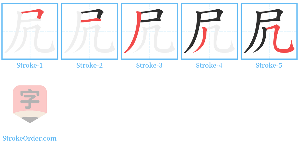 凥 Stroke Order Diagrams