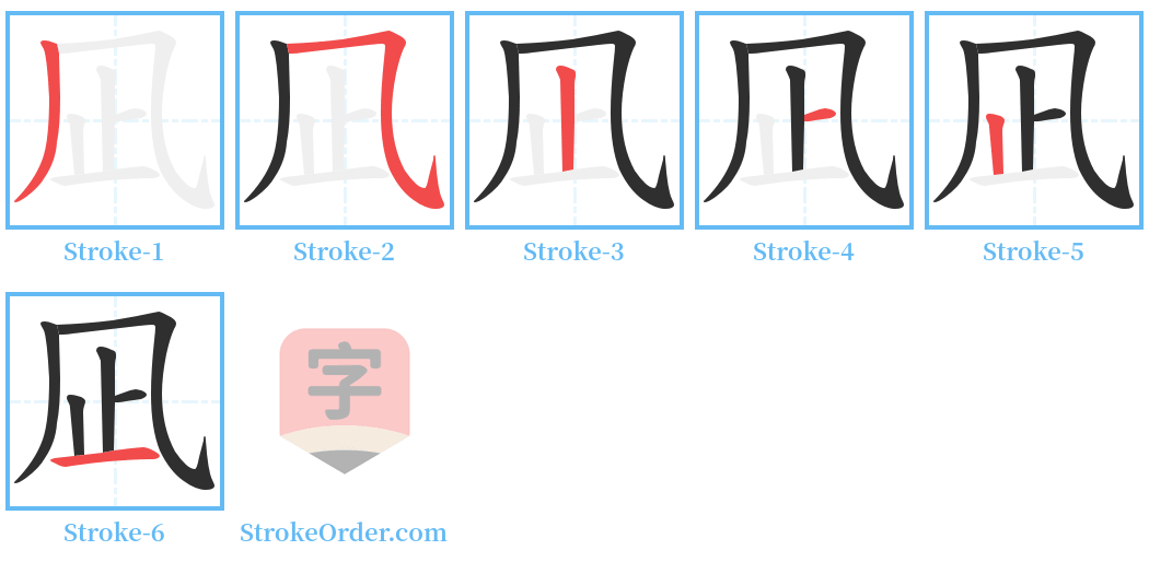 凪 Stroke Order Diagrams