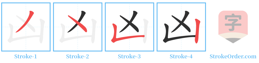 㓙 Stroke Order Diagrams