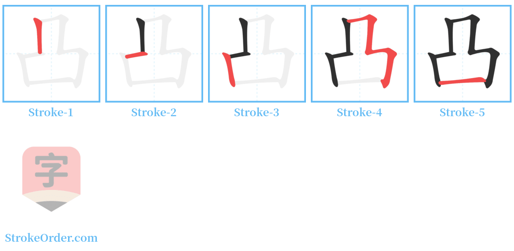 凸 Stroke Order Diagrams