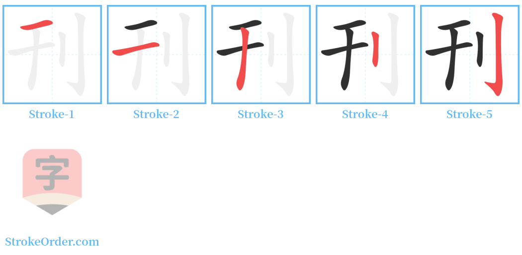 㔄 Stroke Order Diagrams