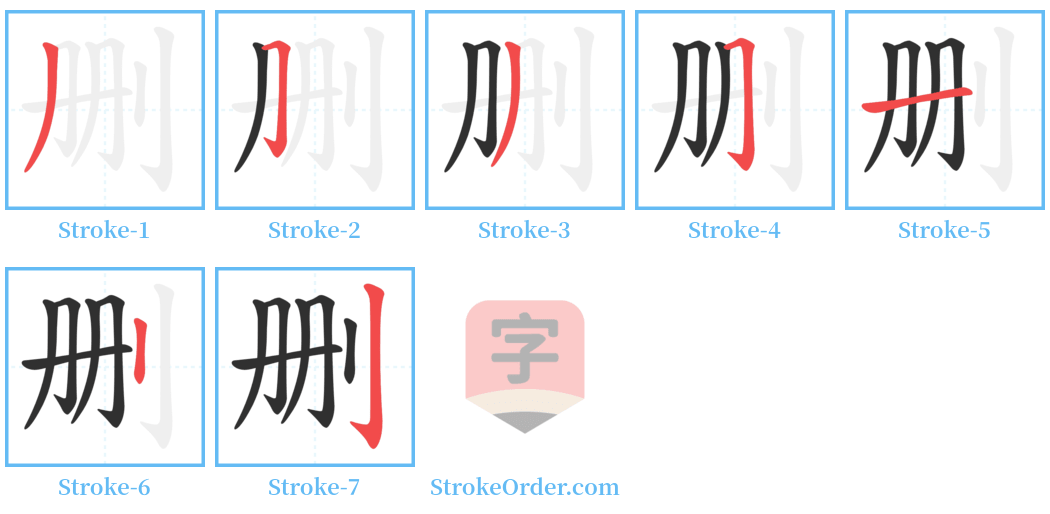 删 Stroke Order Diagrams