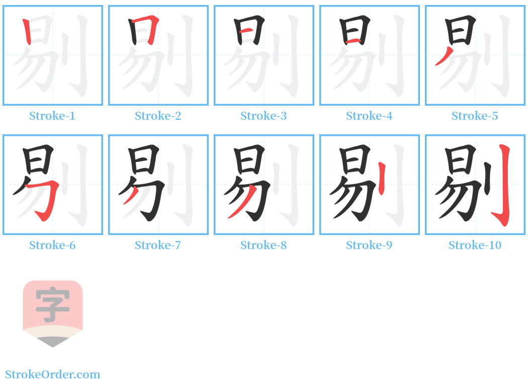 剔 Stroke Order Diagrams