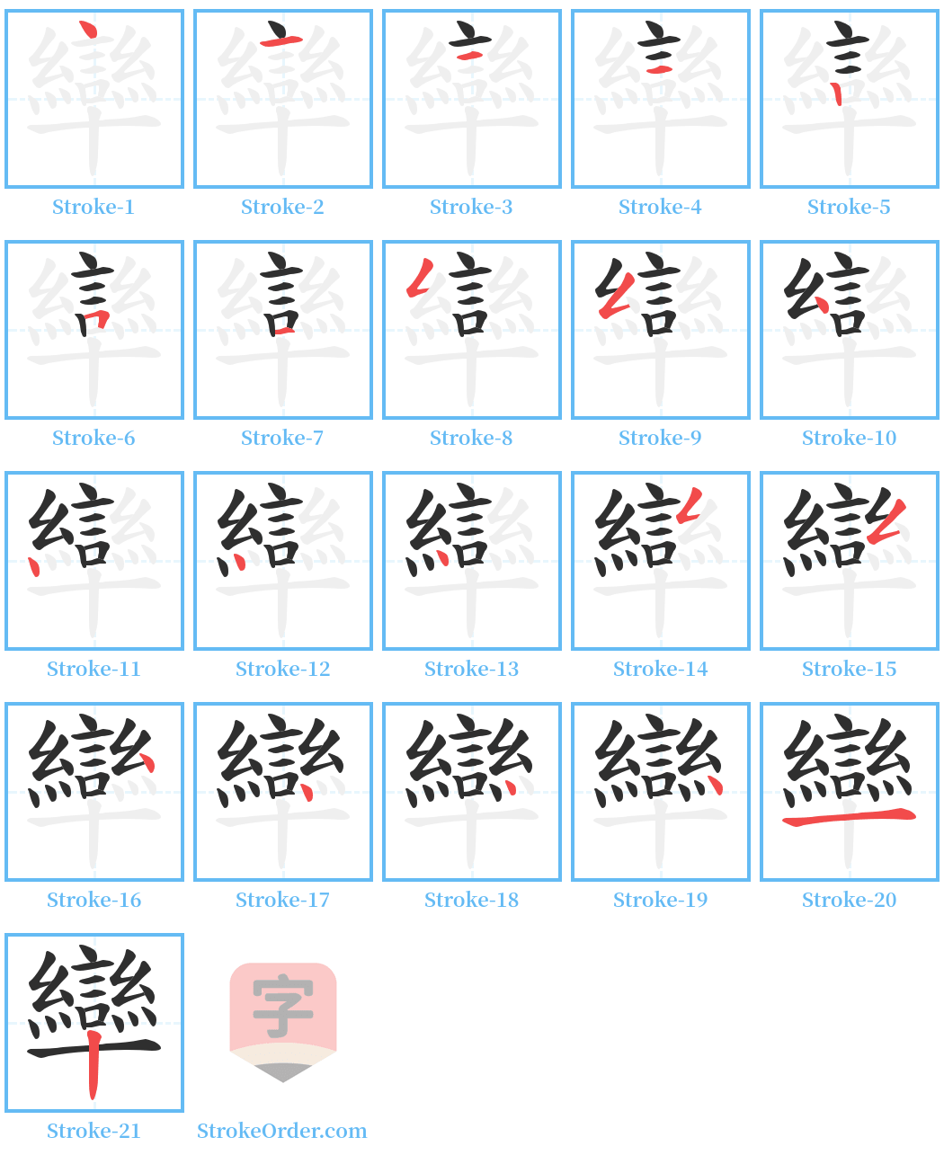 卛 Stroke Order Diagrams