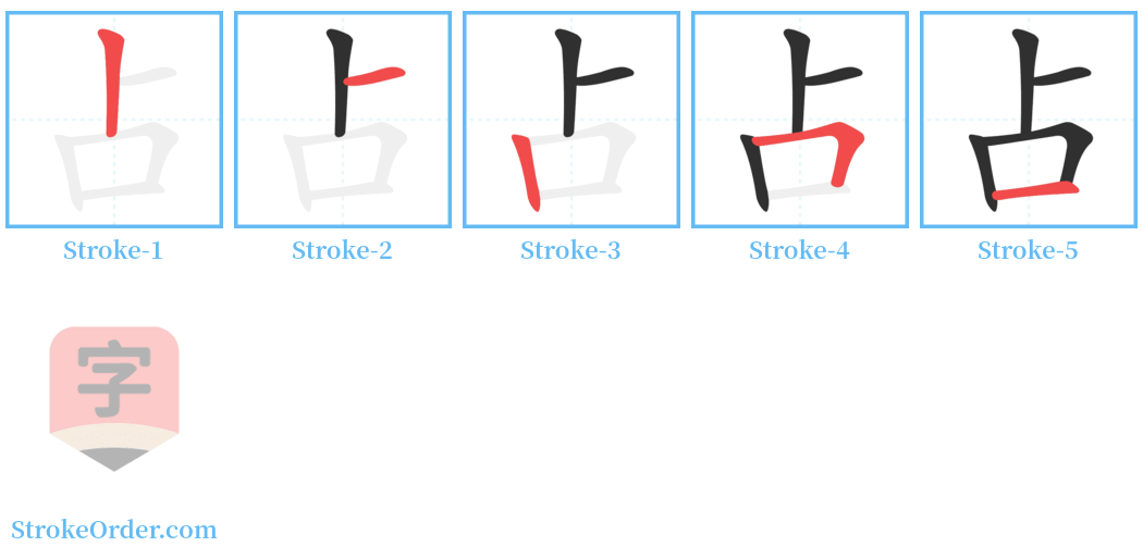 占 Stroke Order Diagrams