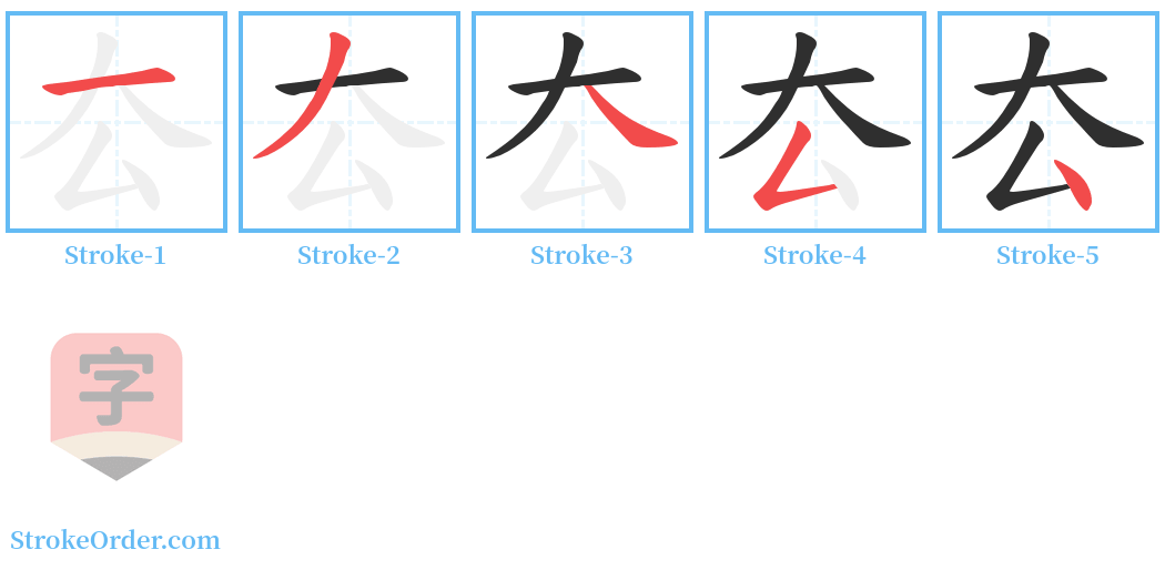 厺 Stroke Order Diagrams