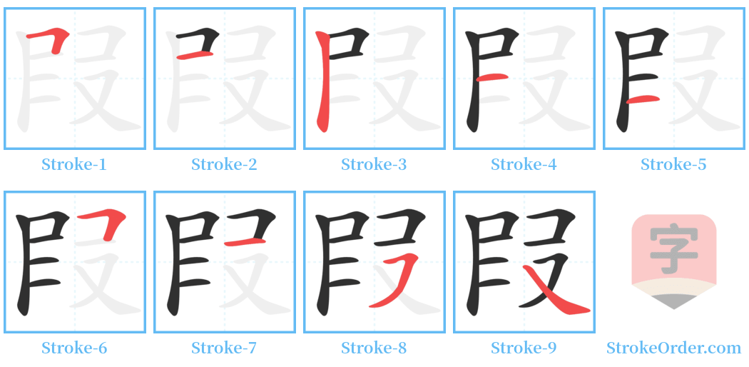 叚 Stroke Order Diagrams