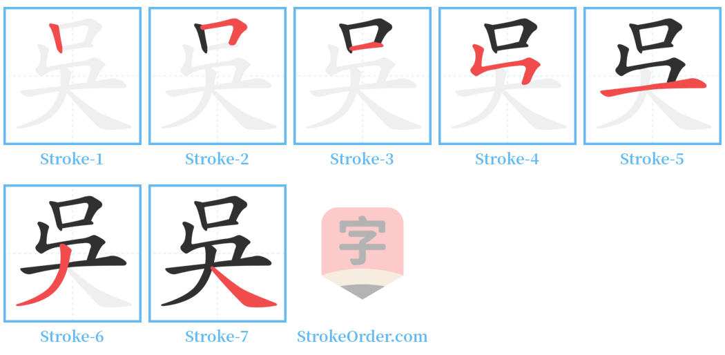 吳 Stroke Order Diagrams