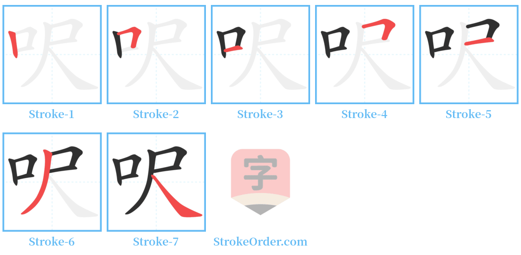 呎 Stroke Order Diagrams