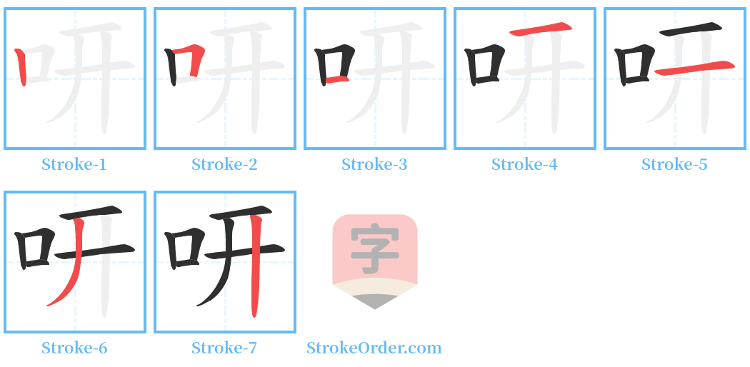 咞 Stroke Order Diagrams