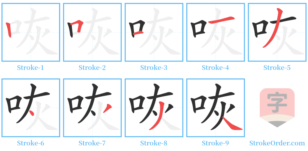 咴 Stroke Order Diagrams