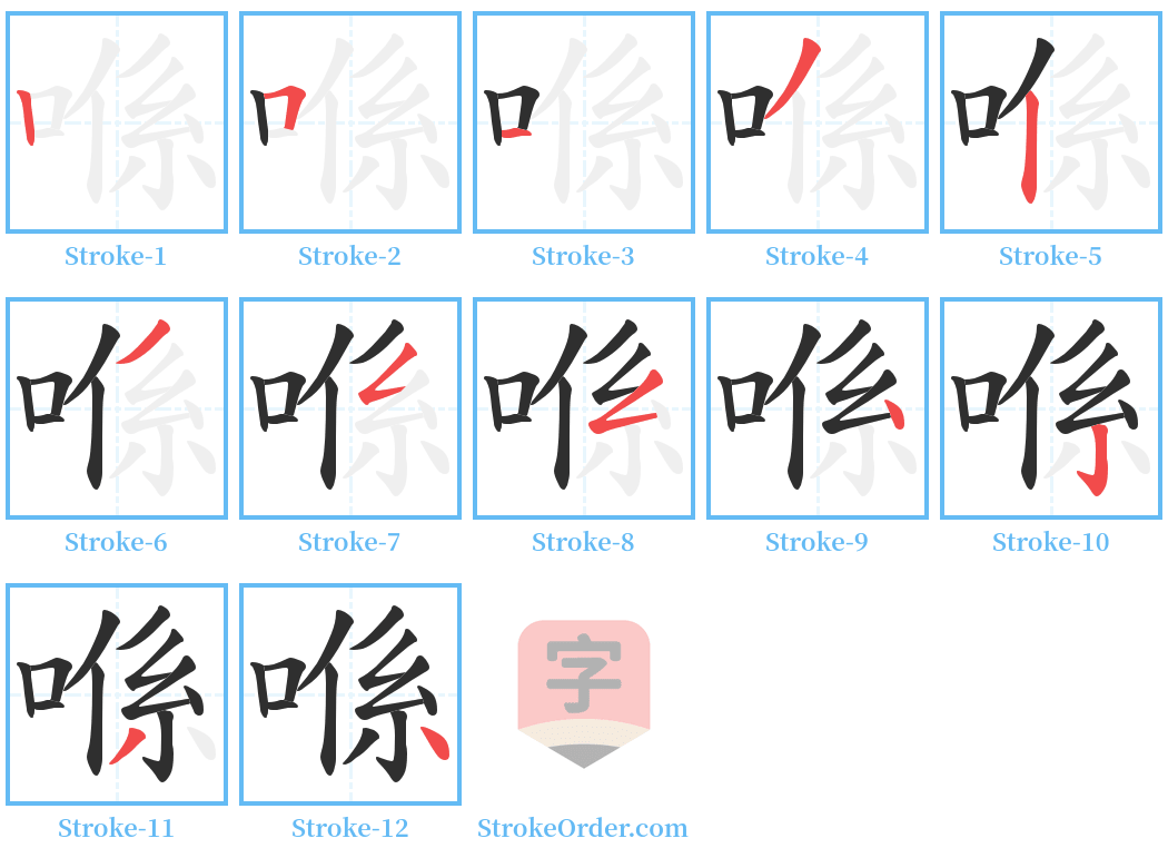 喺 Stroke Order Diagrams