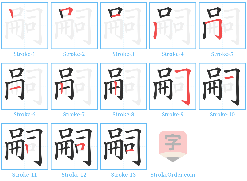 嗣 Stroke Order Diagrams
