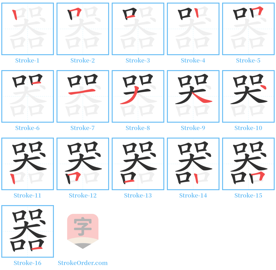 器 Stroke Order Diagrams