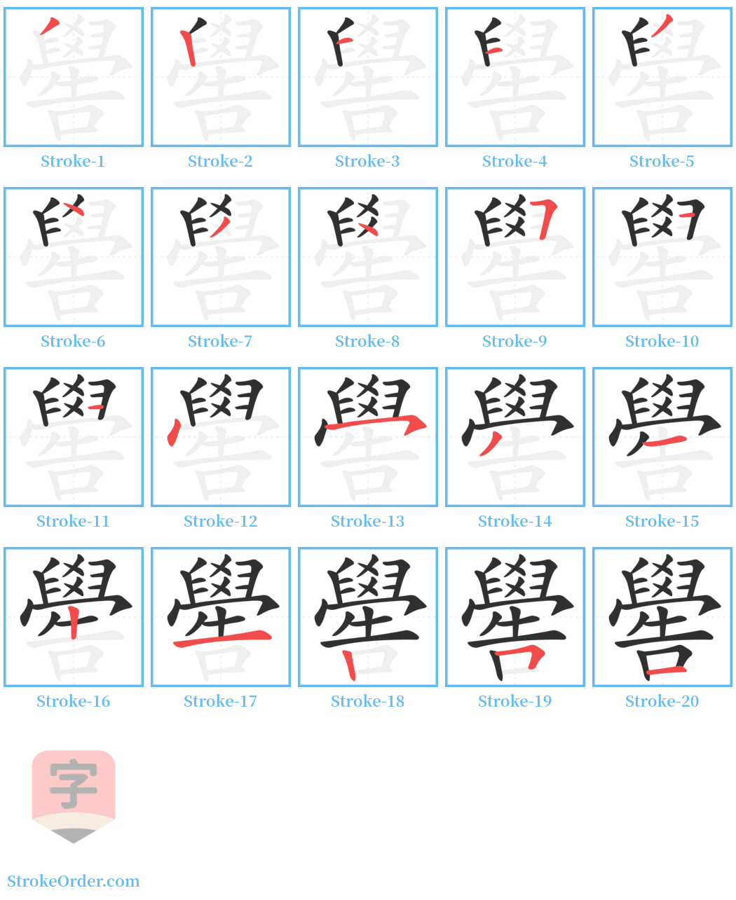 嚳 Stroke Order Diagrams