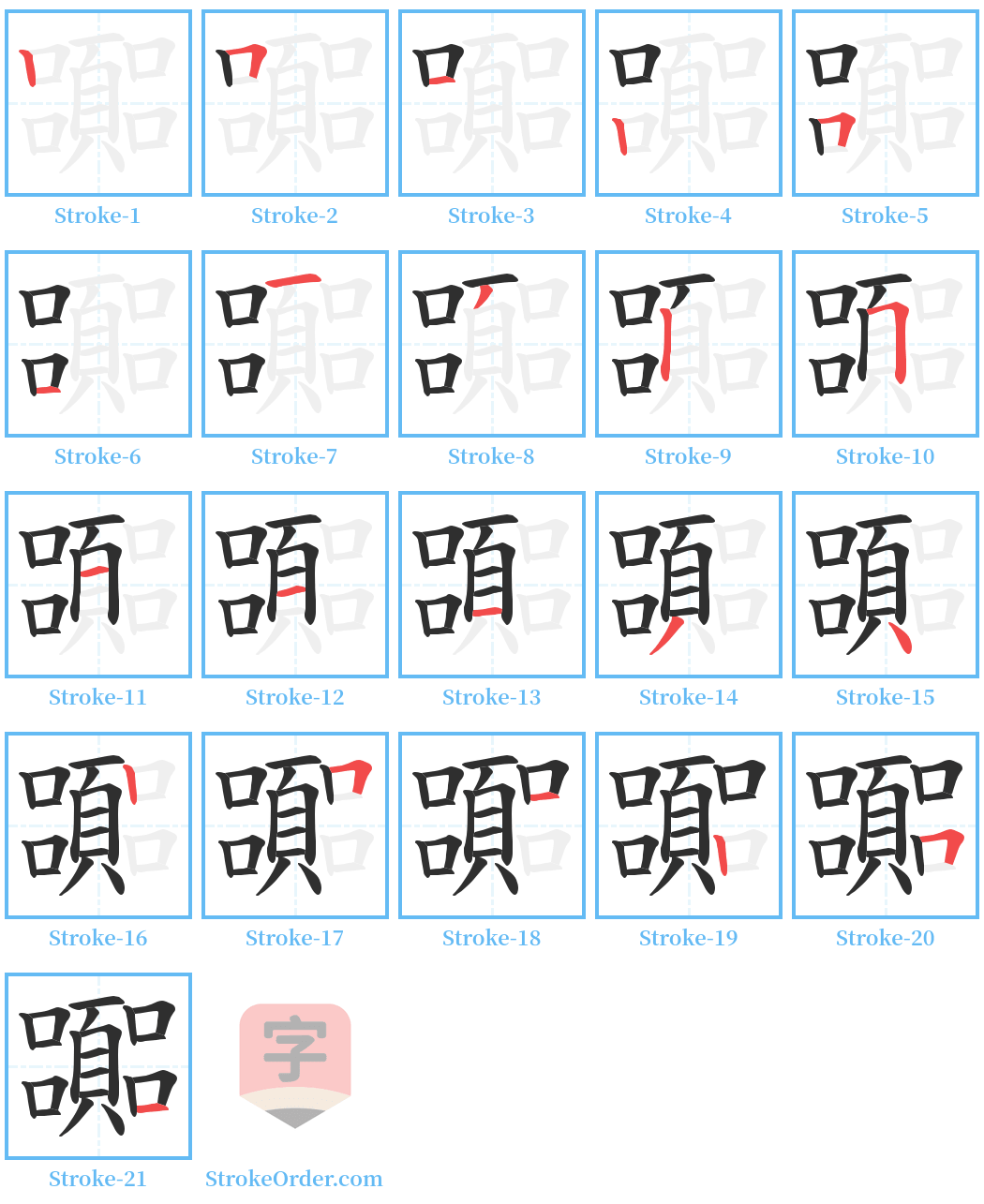 嚻 Stroke Order Diagrams