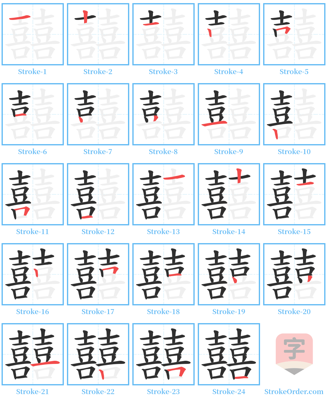 囍 Stroke Order Diagrams