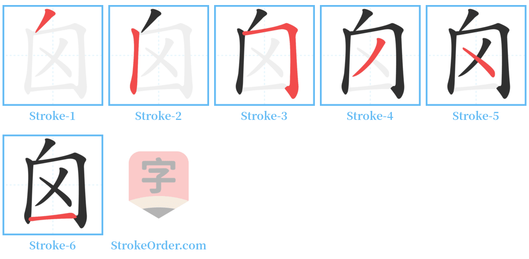 囟 Stroke Order Diagrams