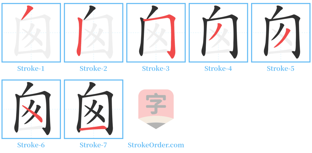 囪 Stroke Order Diagrams